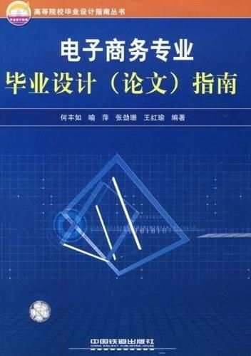 单招电子商务专业的作文
