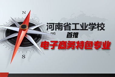 电子商务专业前景好不好