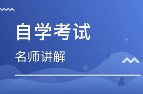 自考本专业电子商务难吗