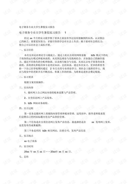 电子商务专业 调查报告