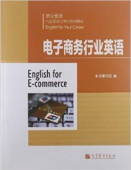我是电子商务专业的英文