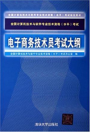 电子商务专业能考工程师